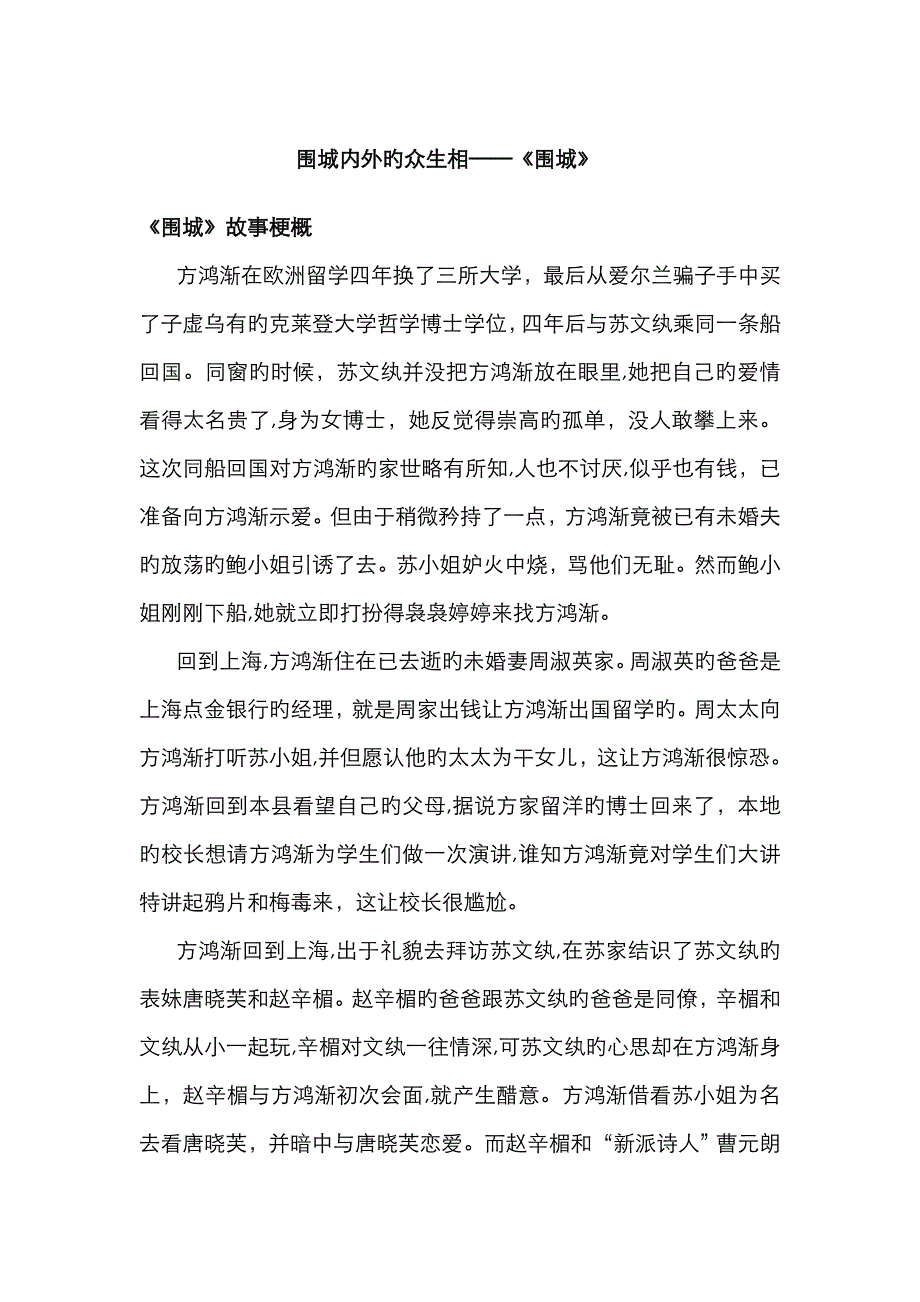 《围城》名著阅读_第1页