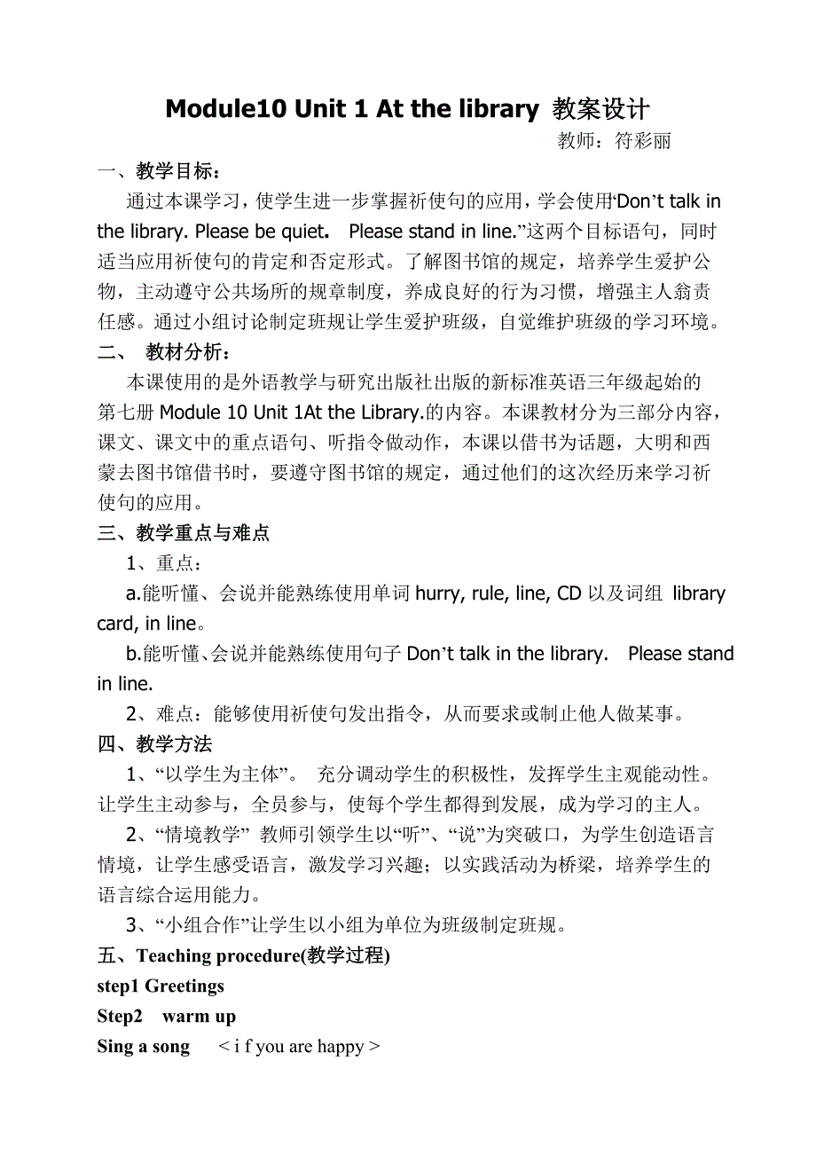 Module10Unit1Atthelibrary教案设计（自己）.doc_第1页