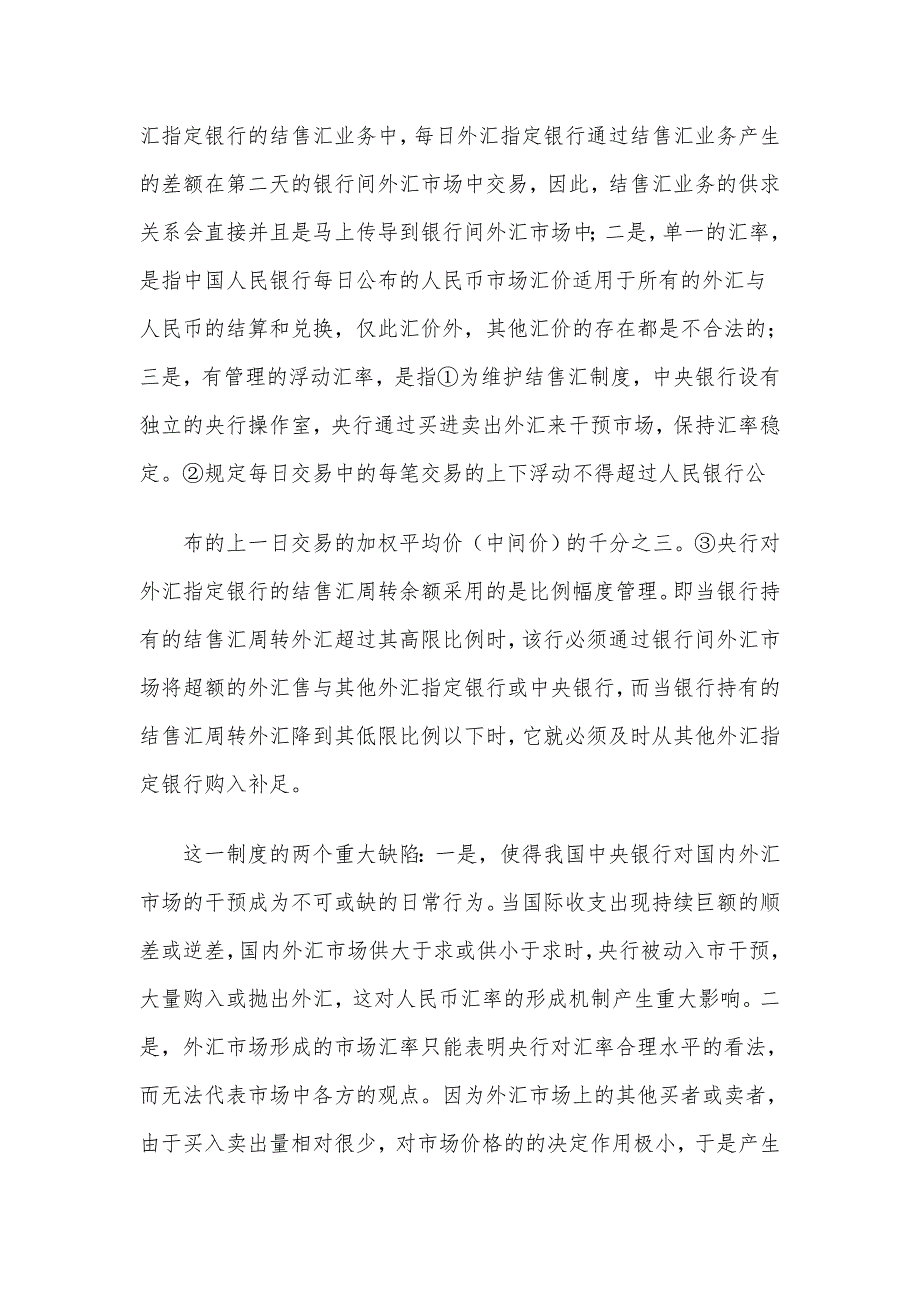 电大结合人民币汇率变动趋势及相关数据分析汇率的作用_第2页