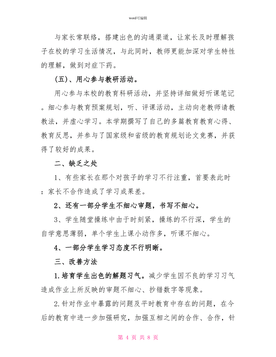 初中三年级数学教学工作总结_第4页