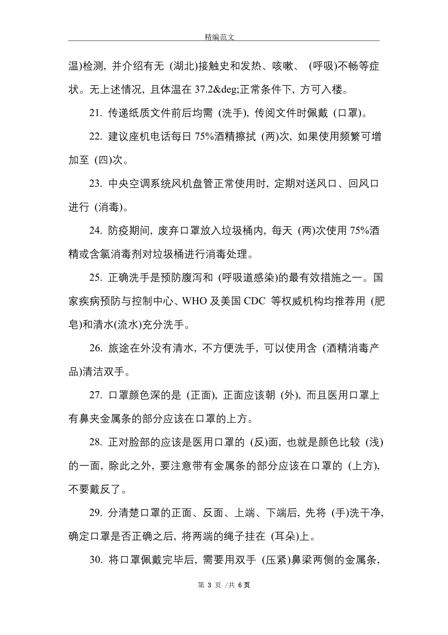 [最新]疫情防控知识问答100题_第3页