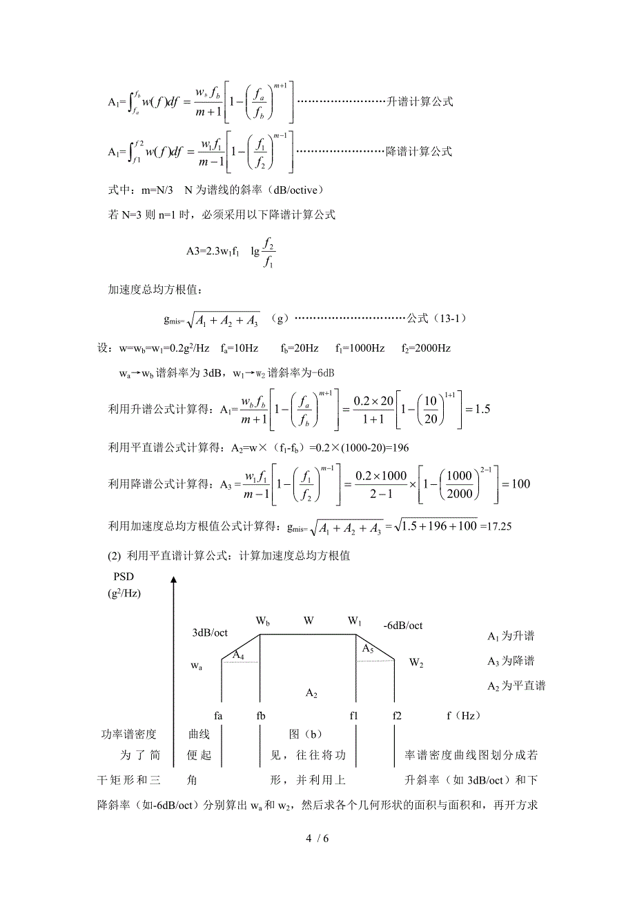 振动计算力学公式参考_第4页