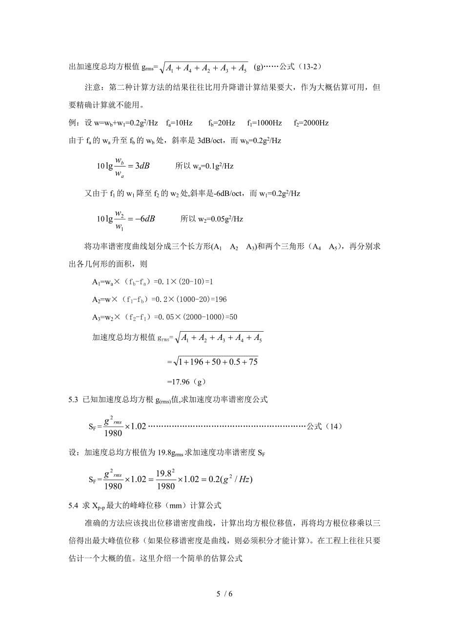 振动计算力学公式参考_第5页