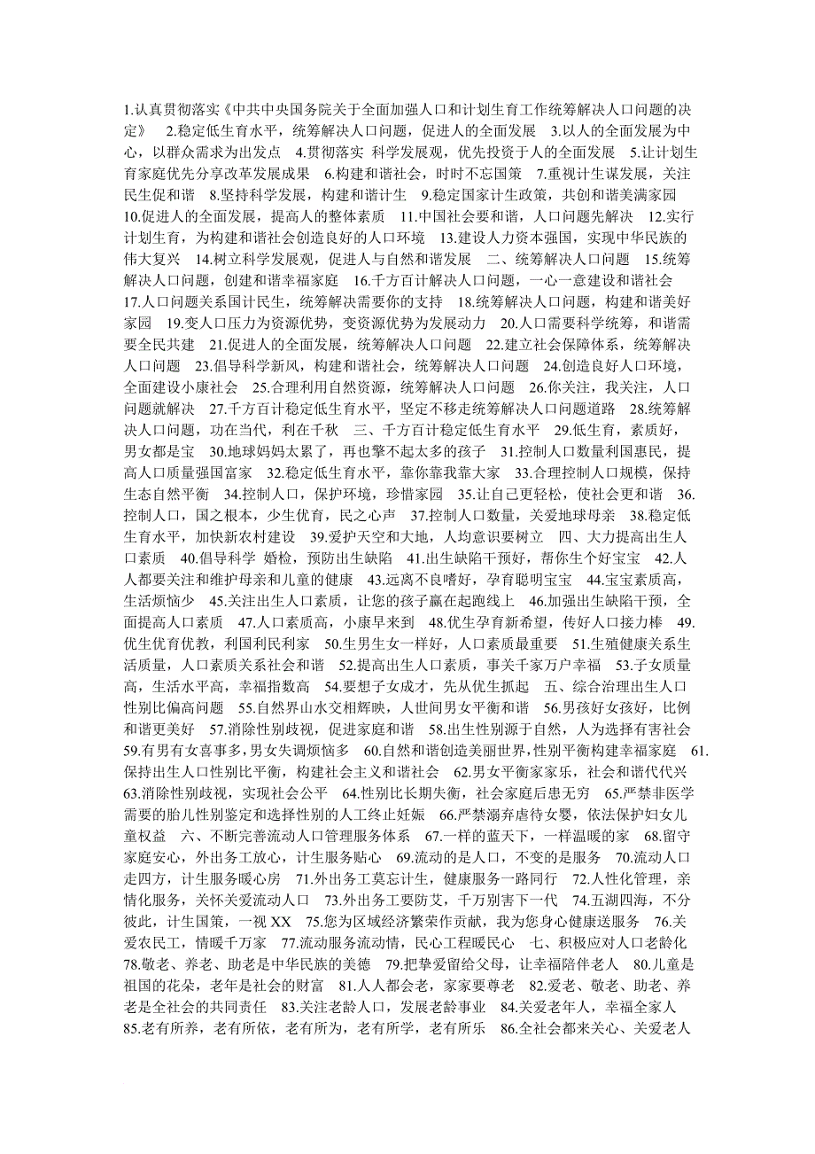 计划生育政策的标语_第1页