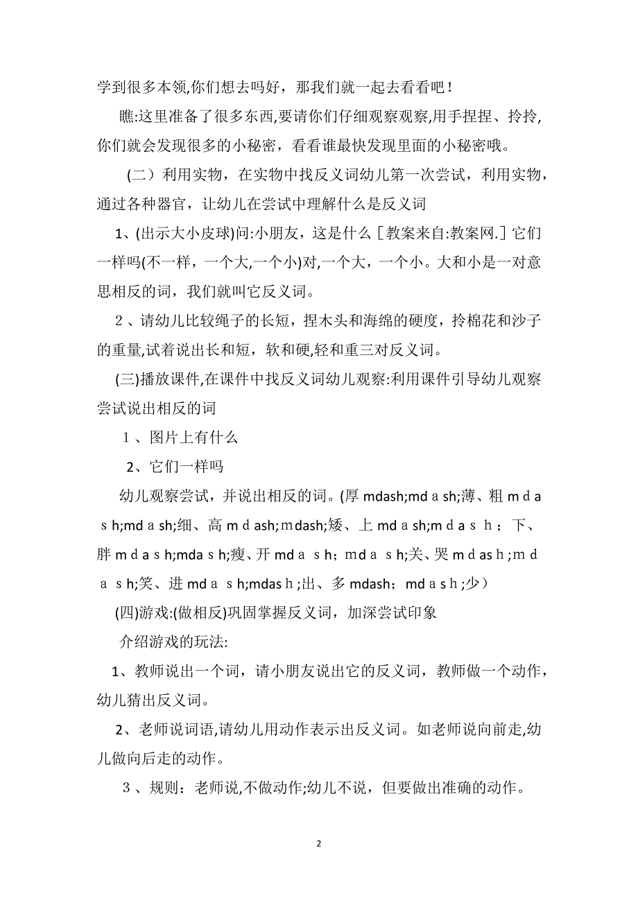 大班语言公开课教案及教学反思说反义词_第2页