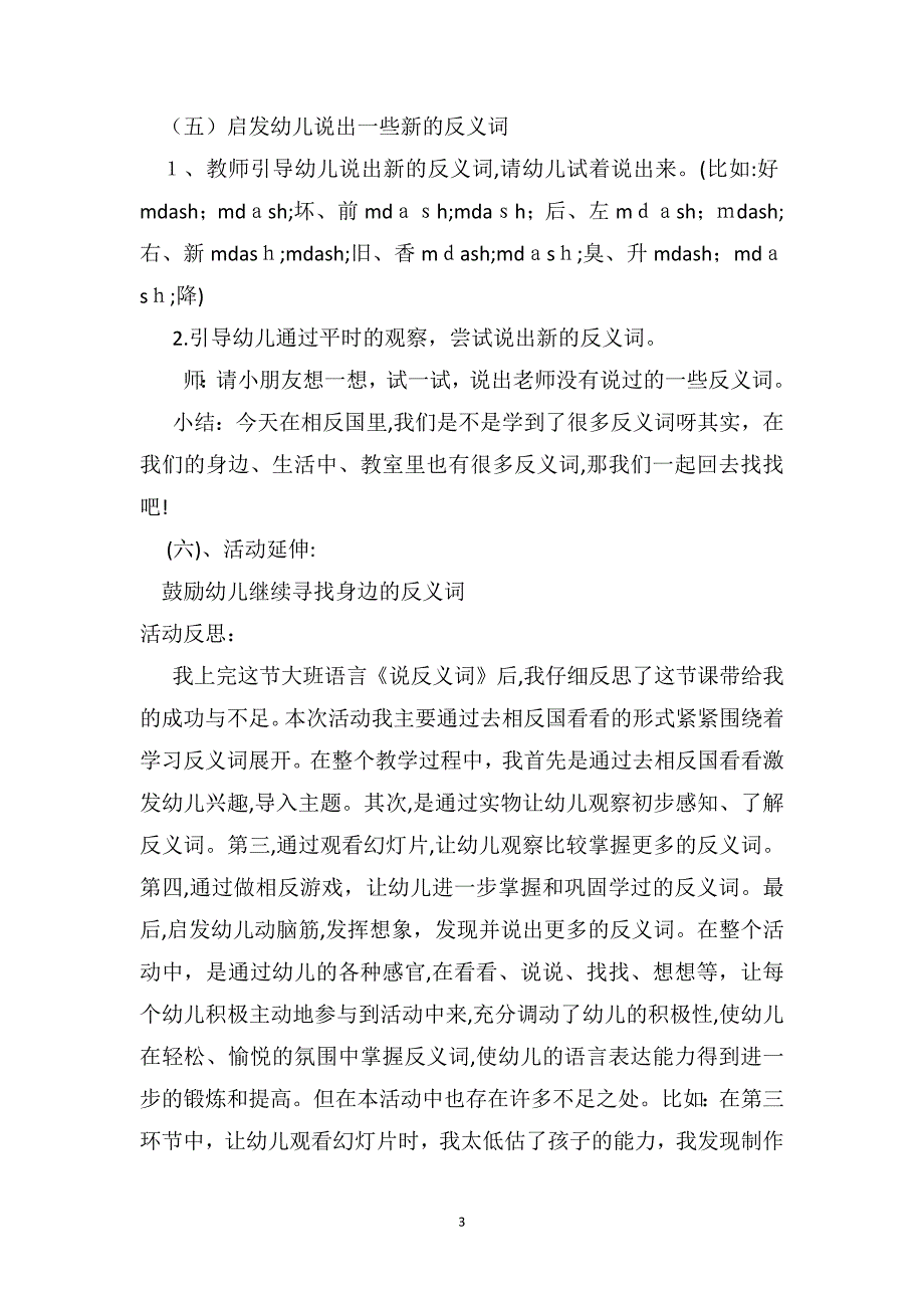 大班语言公开课教案及教学反思说反义词_第3页