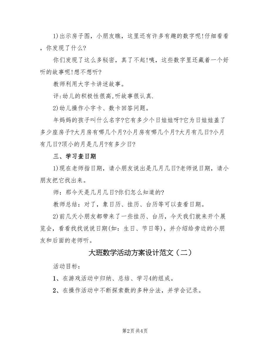 大班数学活动方案设计范文（二篇）_第2页