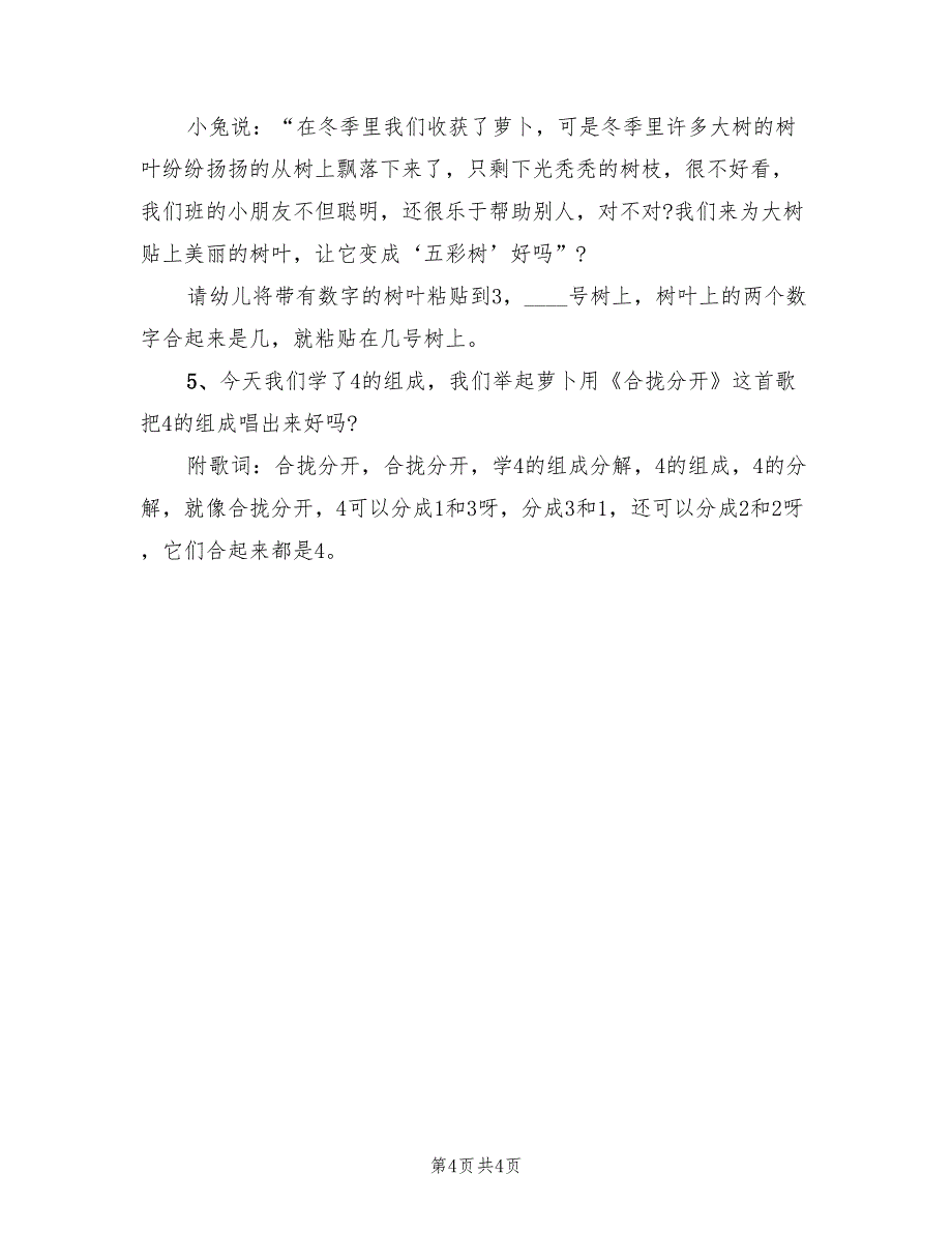 大班数学活动方案设计范文（二篇）_第4页