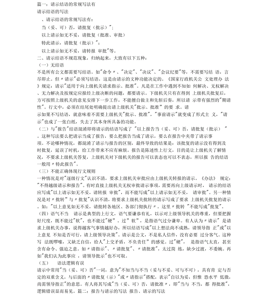 9A文请示报告结语_第1页