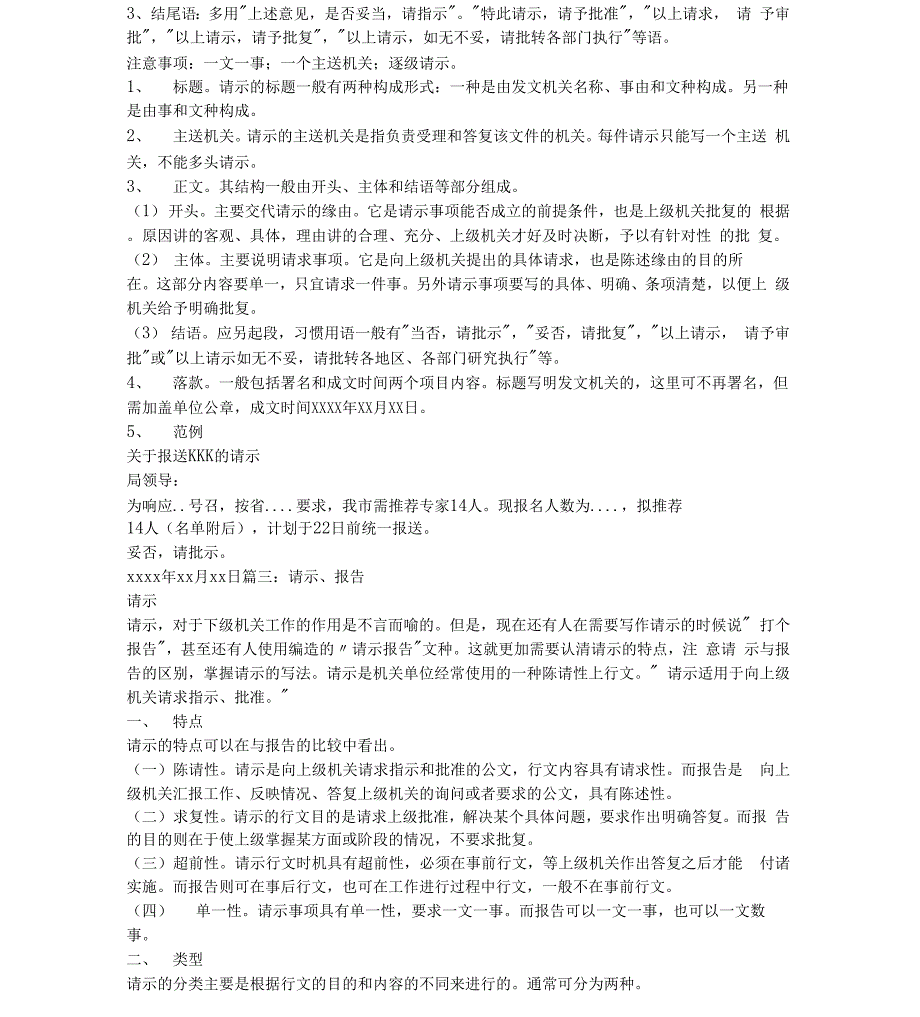 9A文请示报告结语_第3页