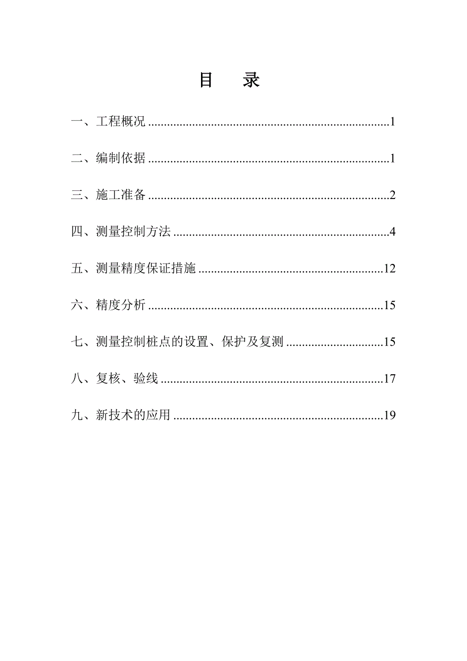 体育馆工程测量方案_第2页