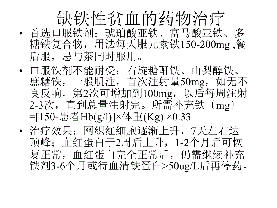 血液系统主要疾病的相关药物治疗_第4页