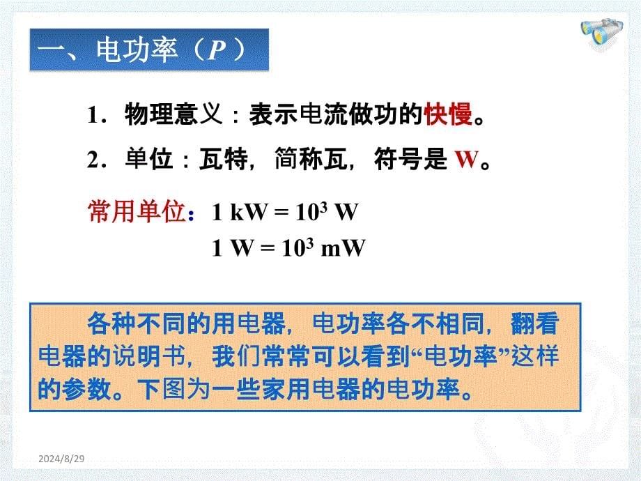 电功率PPT课件_第5页