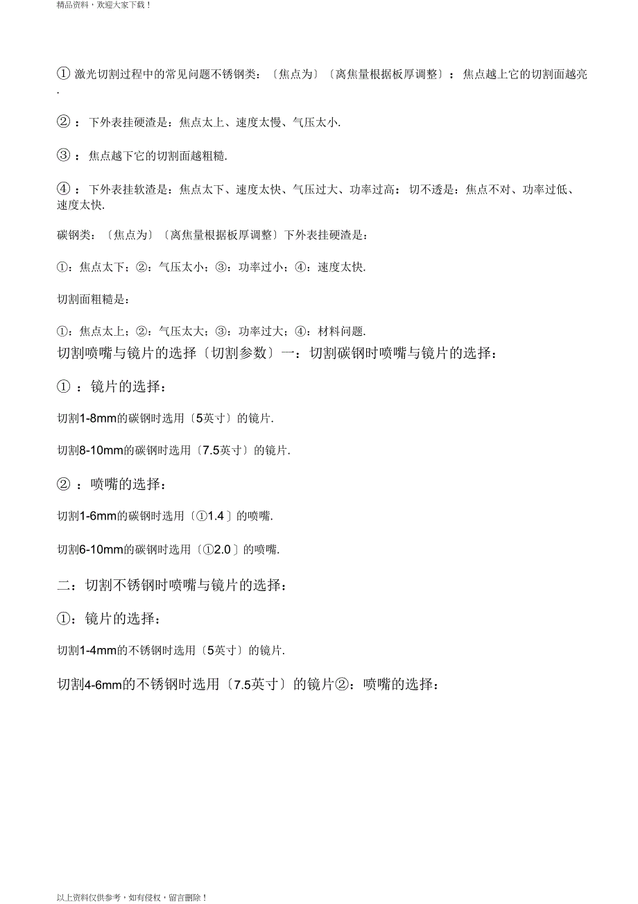 激光切割过程中的常见问答_第1页