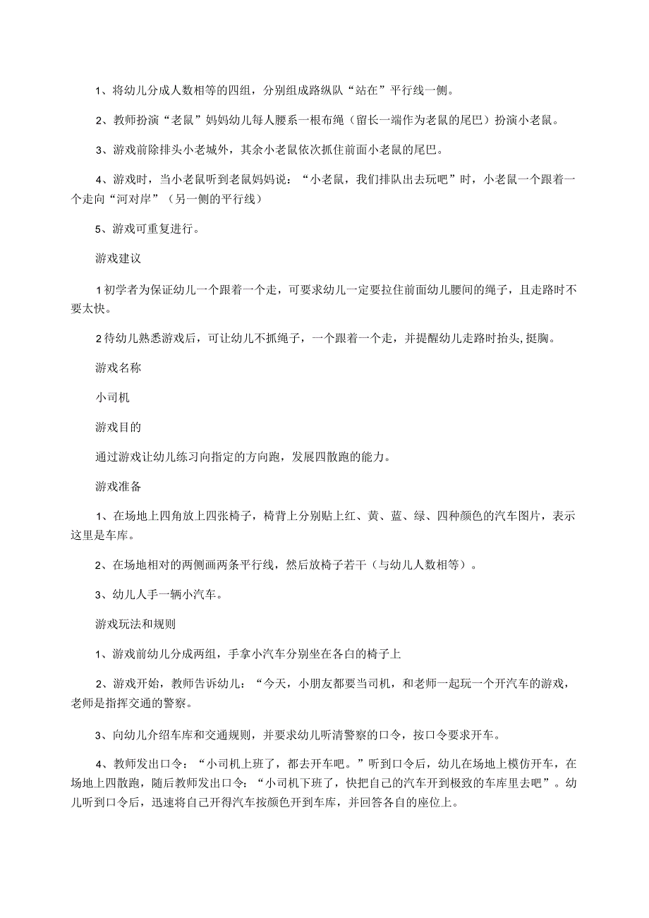 幼儿园游戏活动教案10篇_第4页