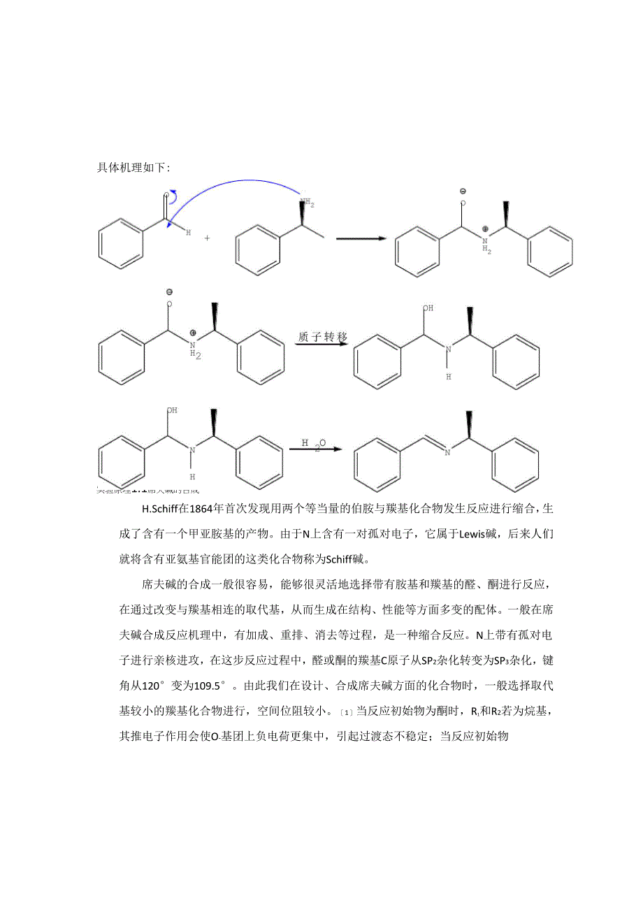 3-羟基-β-内酰胺的合成_第1页