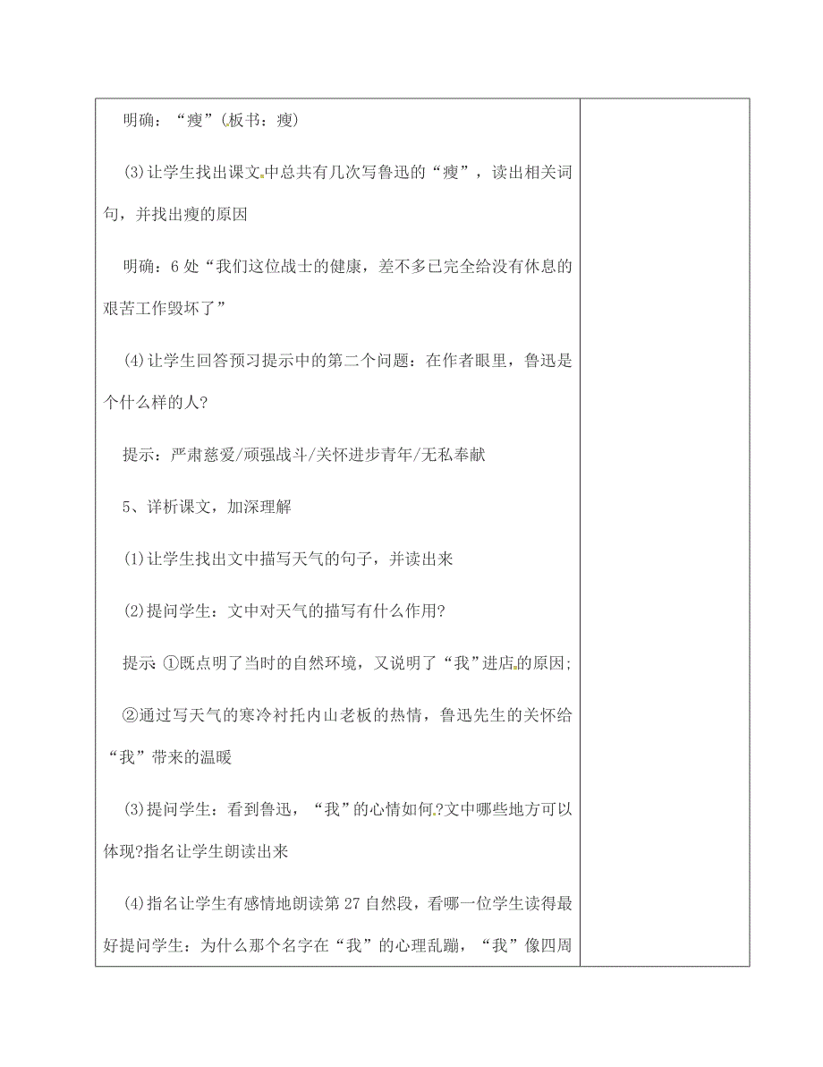 季版江苏省宿迁市七年级语文下册第1单元第2课一面教学案2无答案苏教版_第2页