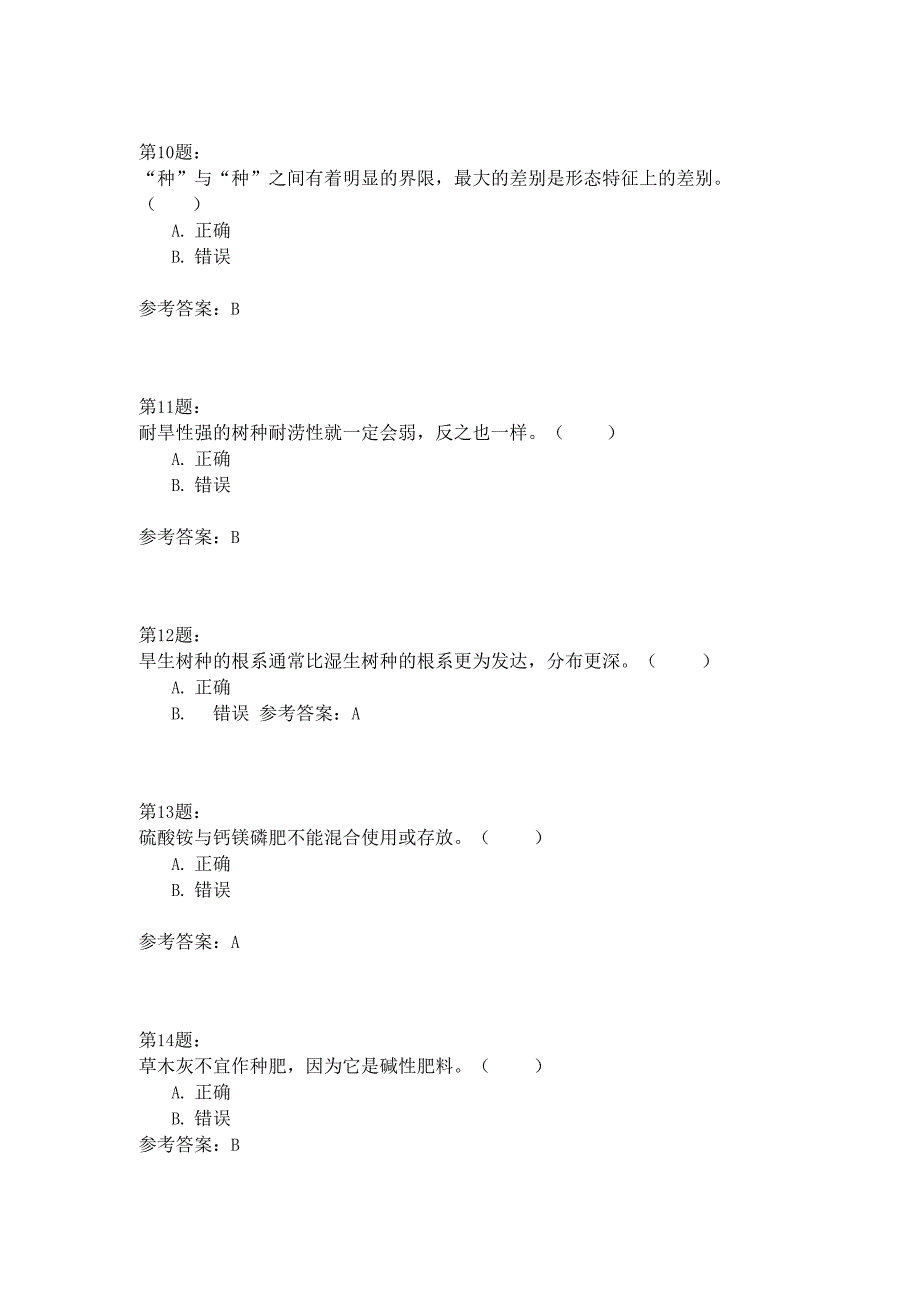 绿化工初级模拟2_第3页