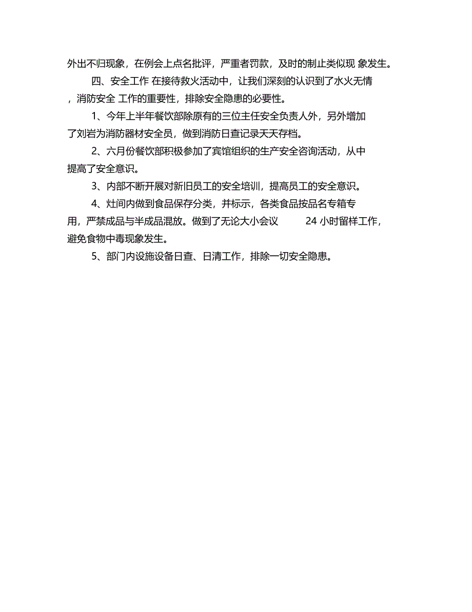 餐饮主管上半年工作总结2019一_第4页