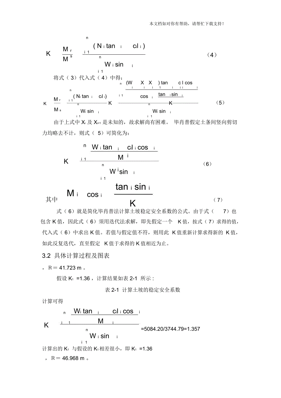 边坡稳定计算书_第3页