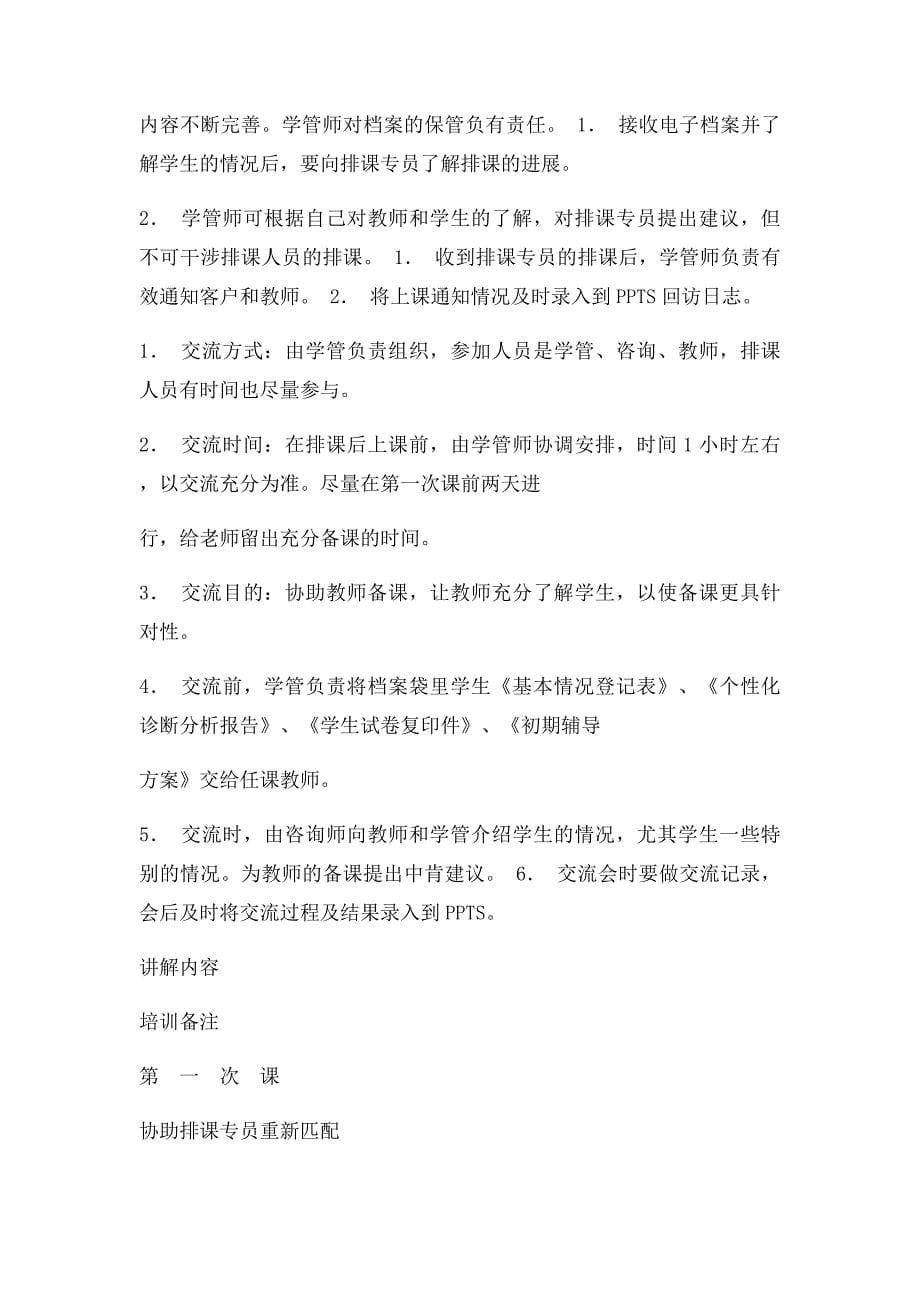 学管师工作流程培训_第5页