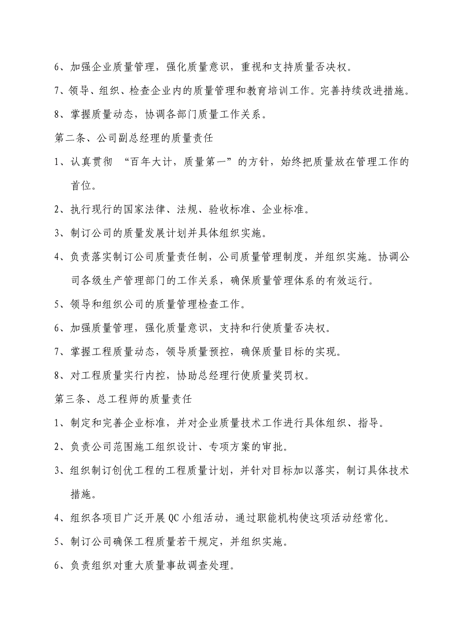 某建筑施工企业各种质量管理制度最全_第4页