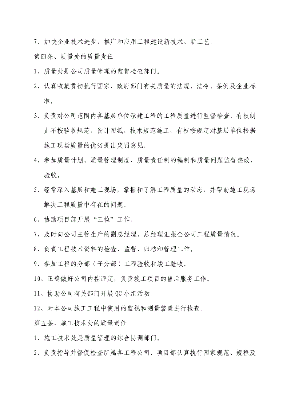 某建筑施工企业各种质量管理制度最全_第5页