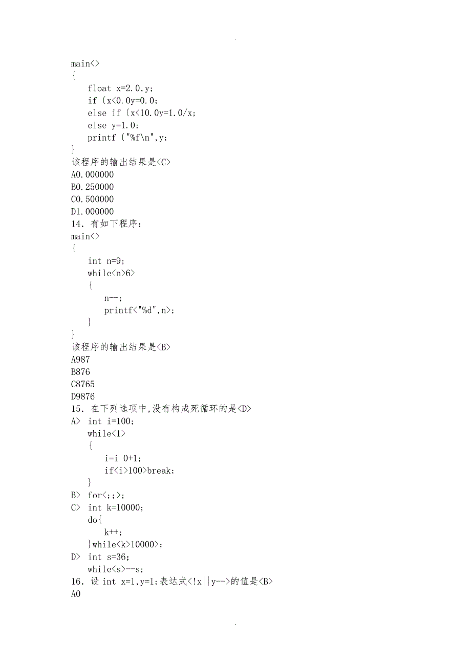 C程序的设计复习题集带答案_第3页