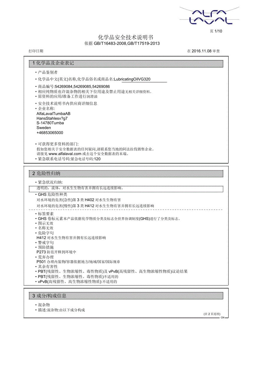 化学品安全技明术说书AlfaLaval.doc_第1页