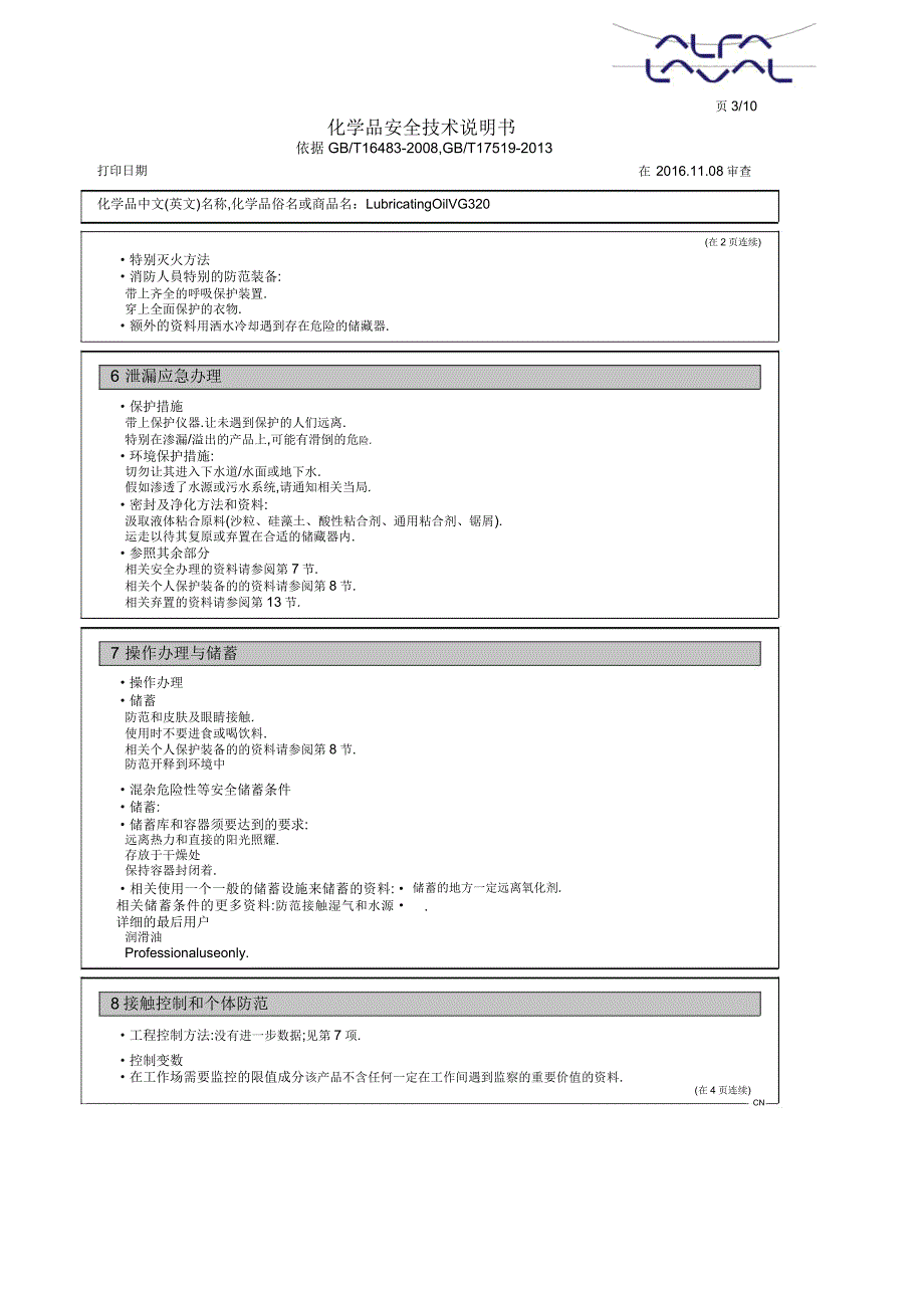 化学品安全技明术说书AlfaLaval.doc_第3页