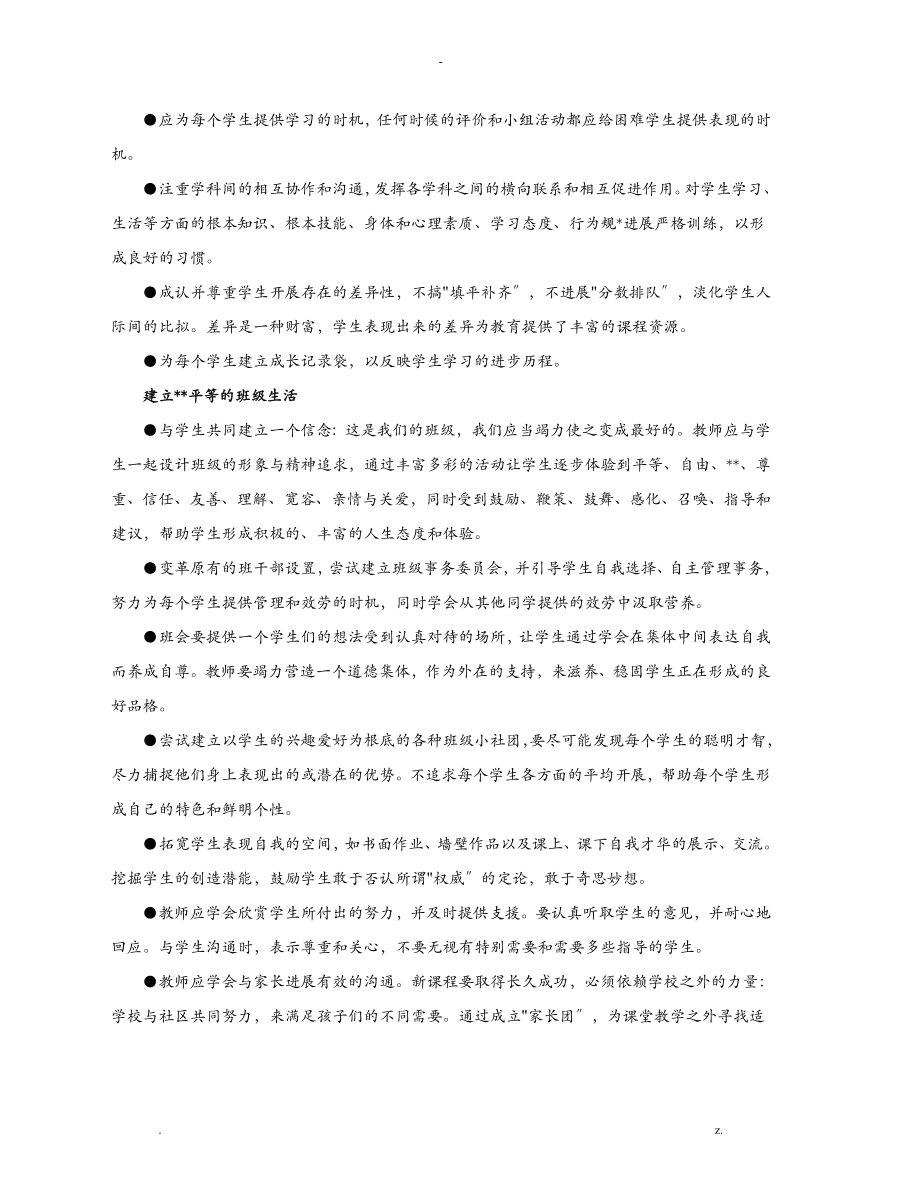 教师教学技能训练教案案例_第3页