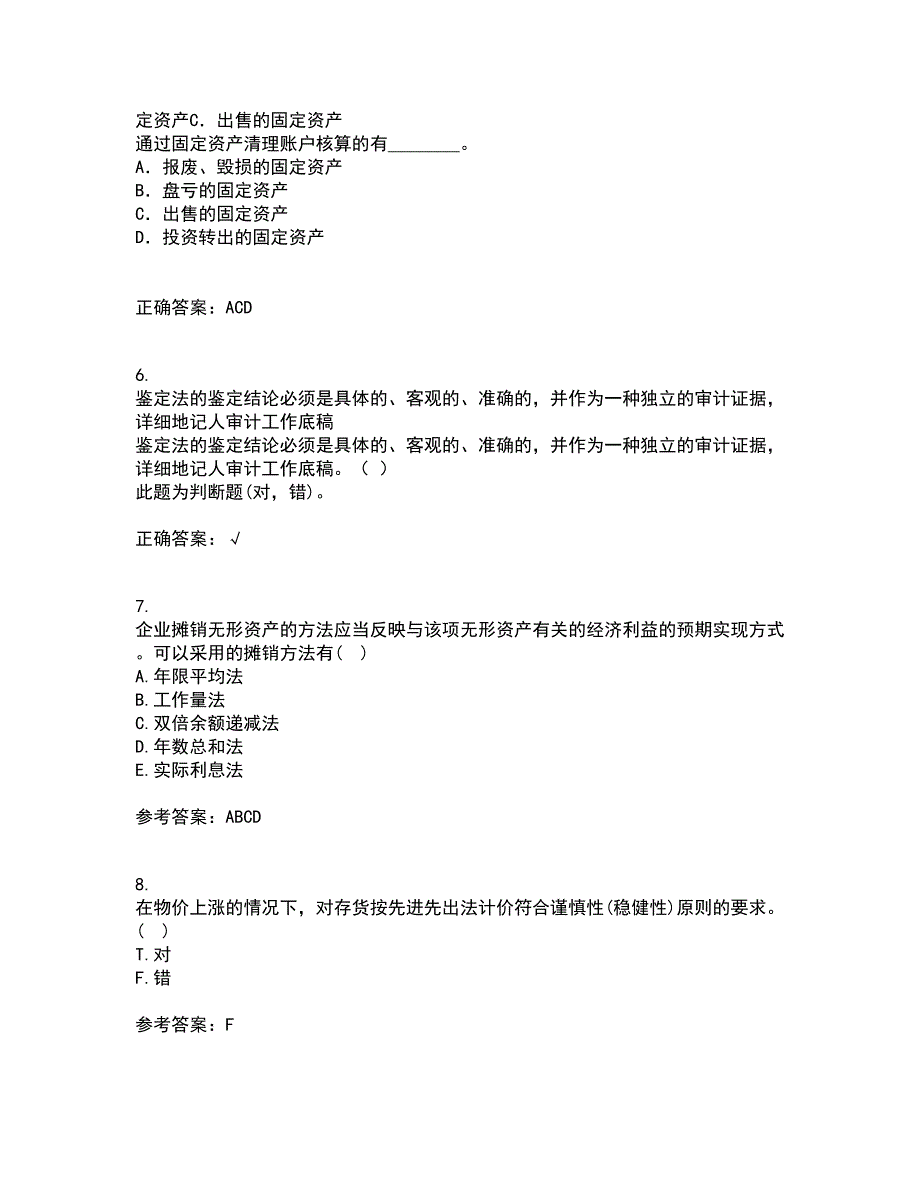 东北农业大学21春《中级会计实务》在线作业二满分答案13_第2页