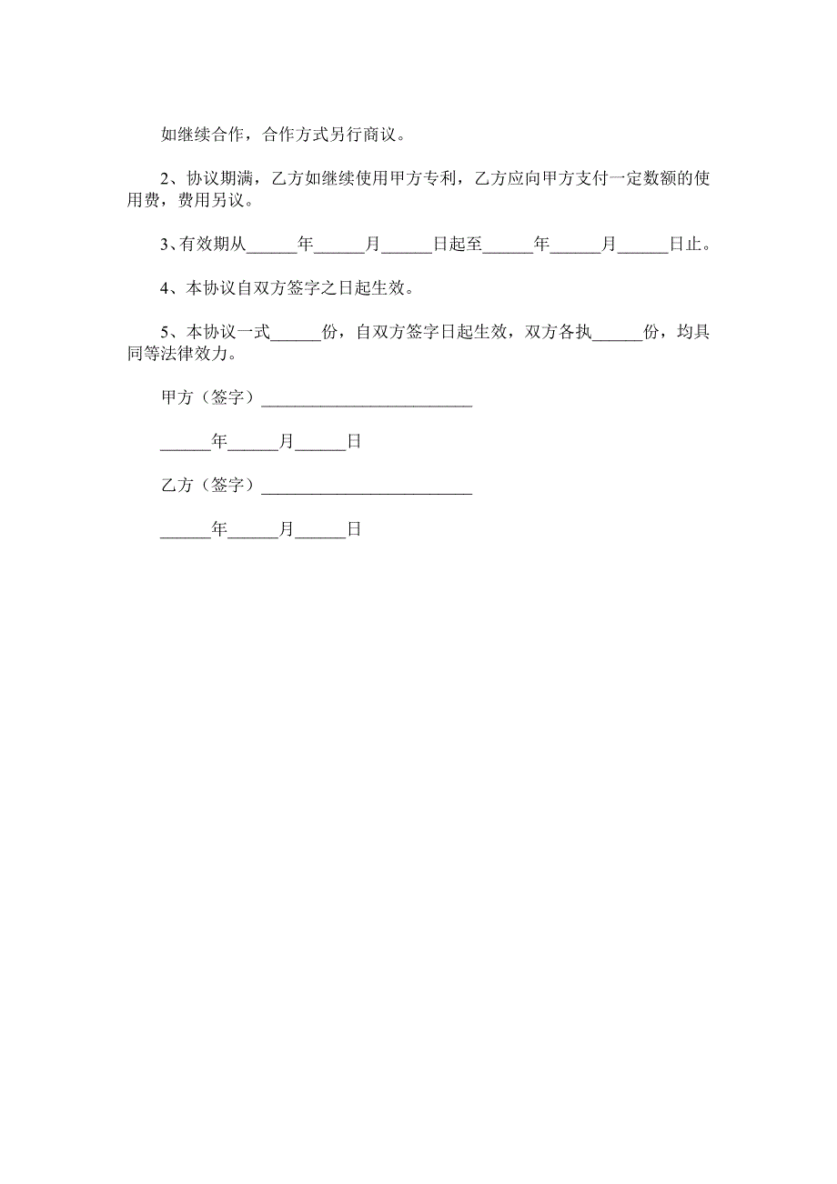 工厂入股合作协议书范本.doc_第4页