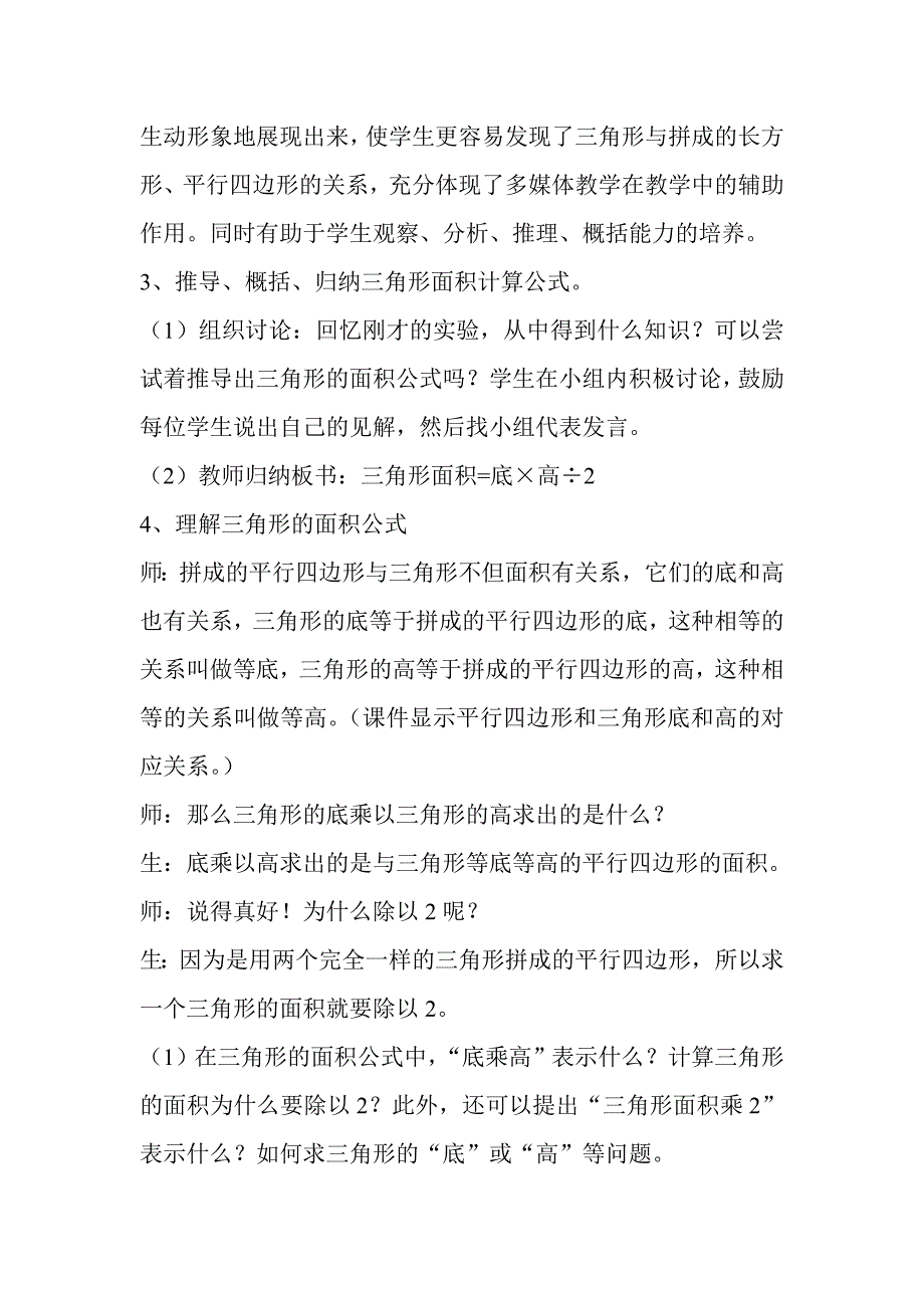 《三角形的面积》教学设计与反思.doc_第3页