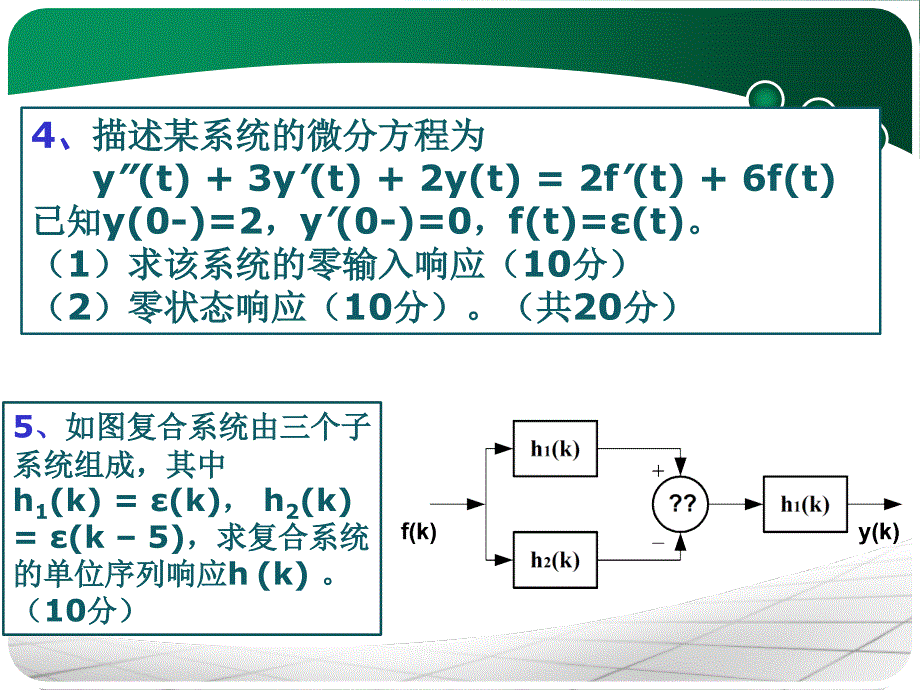 随堂作业PPT课件_第2页