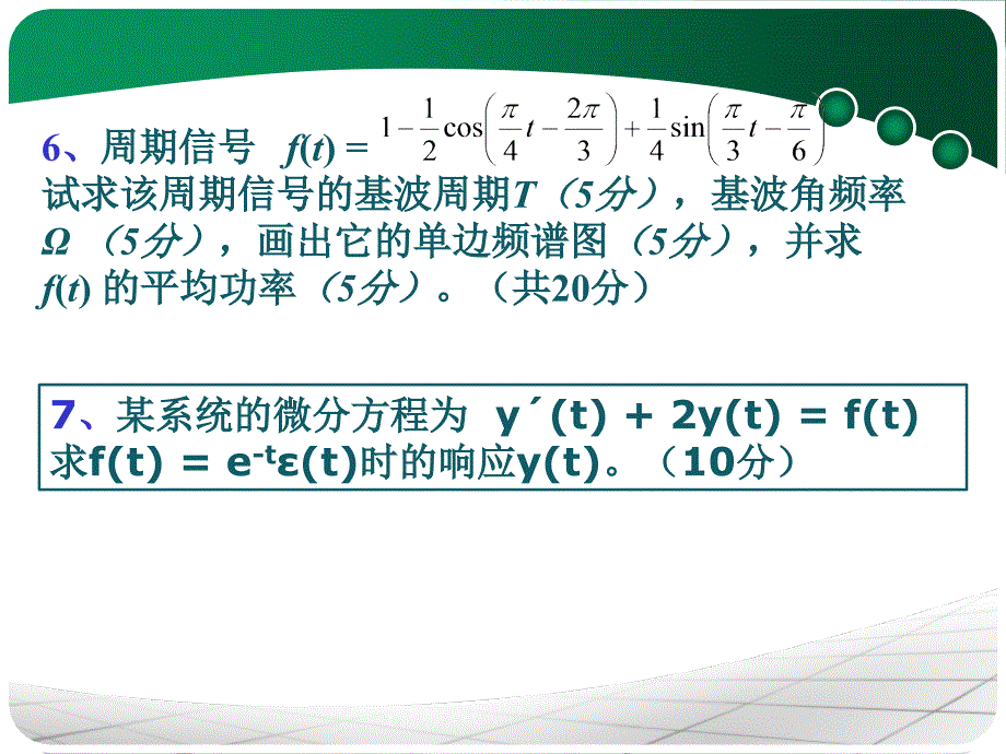 随堂作业PPT课件_第3页