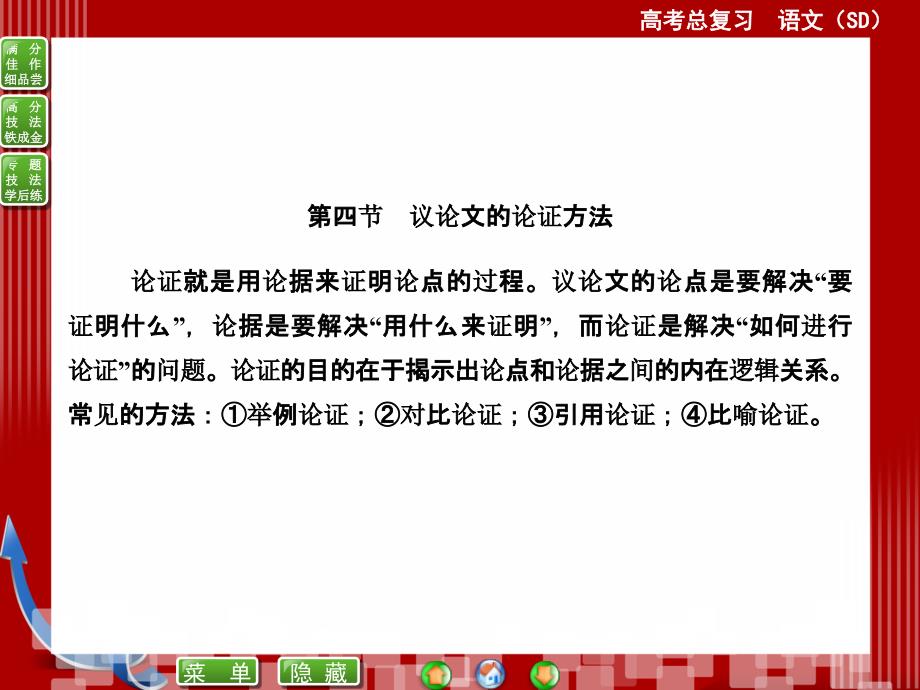 高考作文指导议论文的论证方法完美版课件_第1页