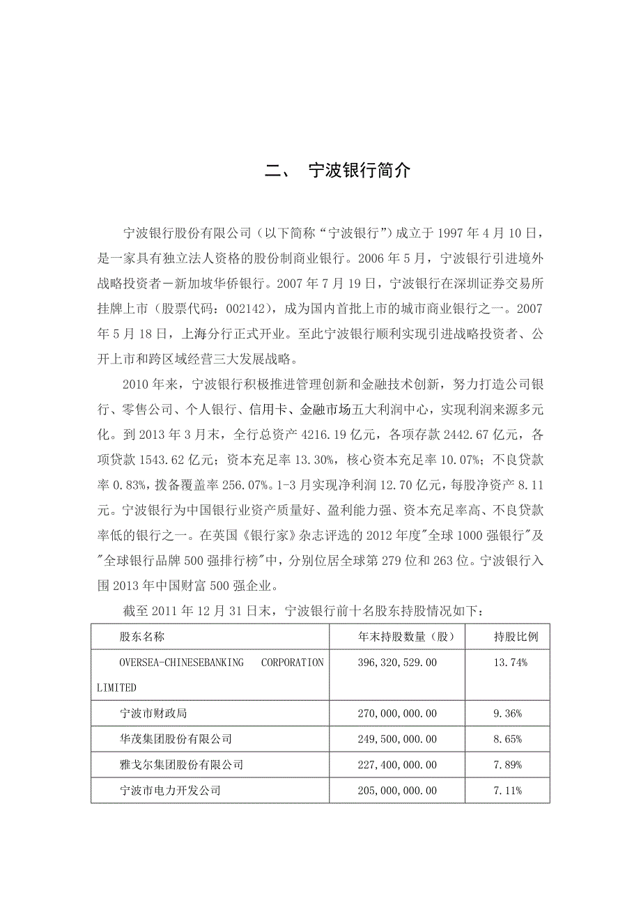 商业银行存款业务分析—宁波银行为例,陈罗军10人力2班_第4页