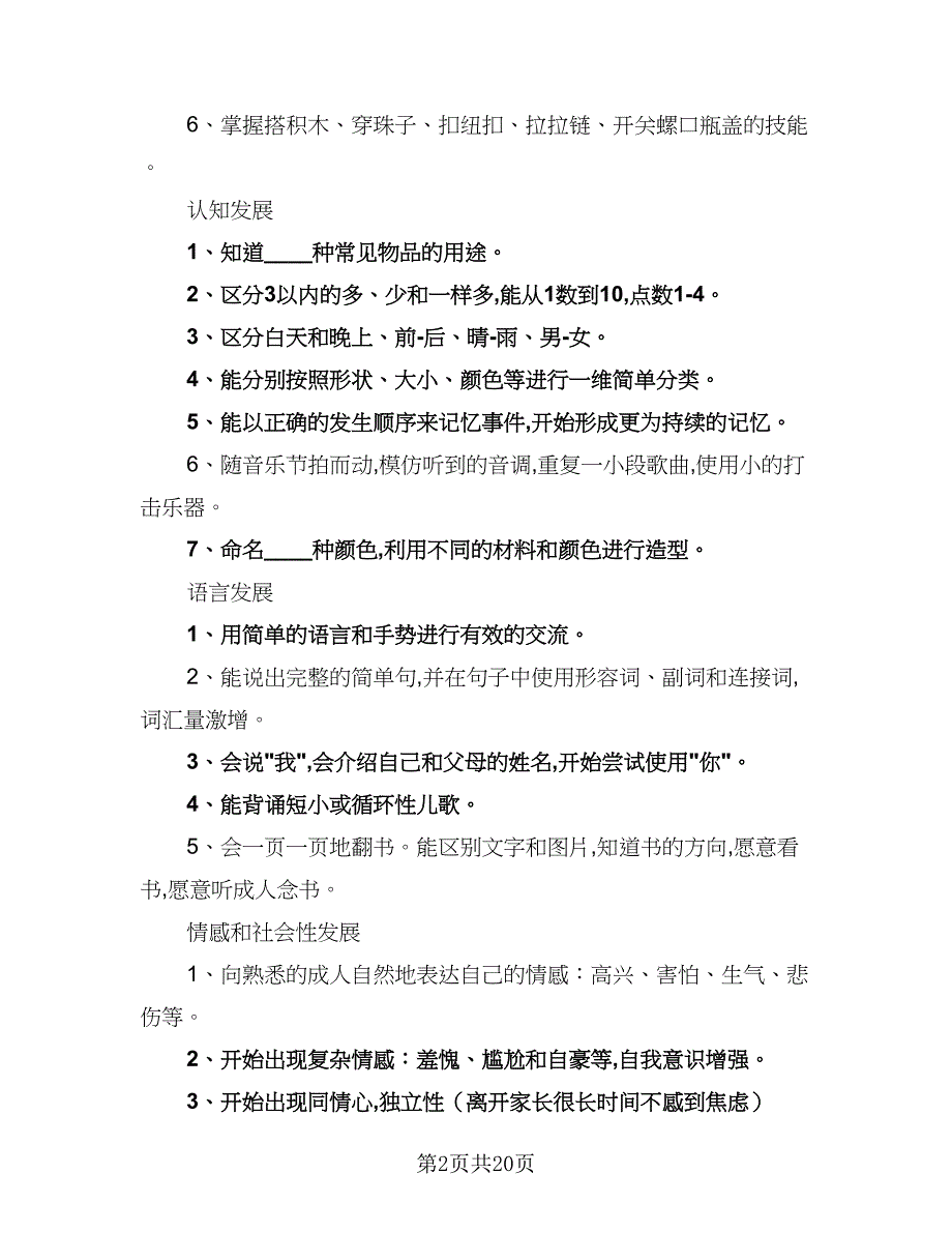 2023年托班务工作计划参考模板（二篇）_第2页