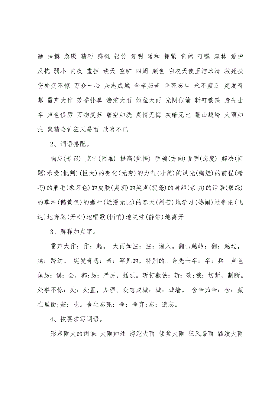 苏教版小学四年级下册语文第四至七单元期末复习教案.docx_第4页