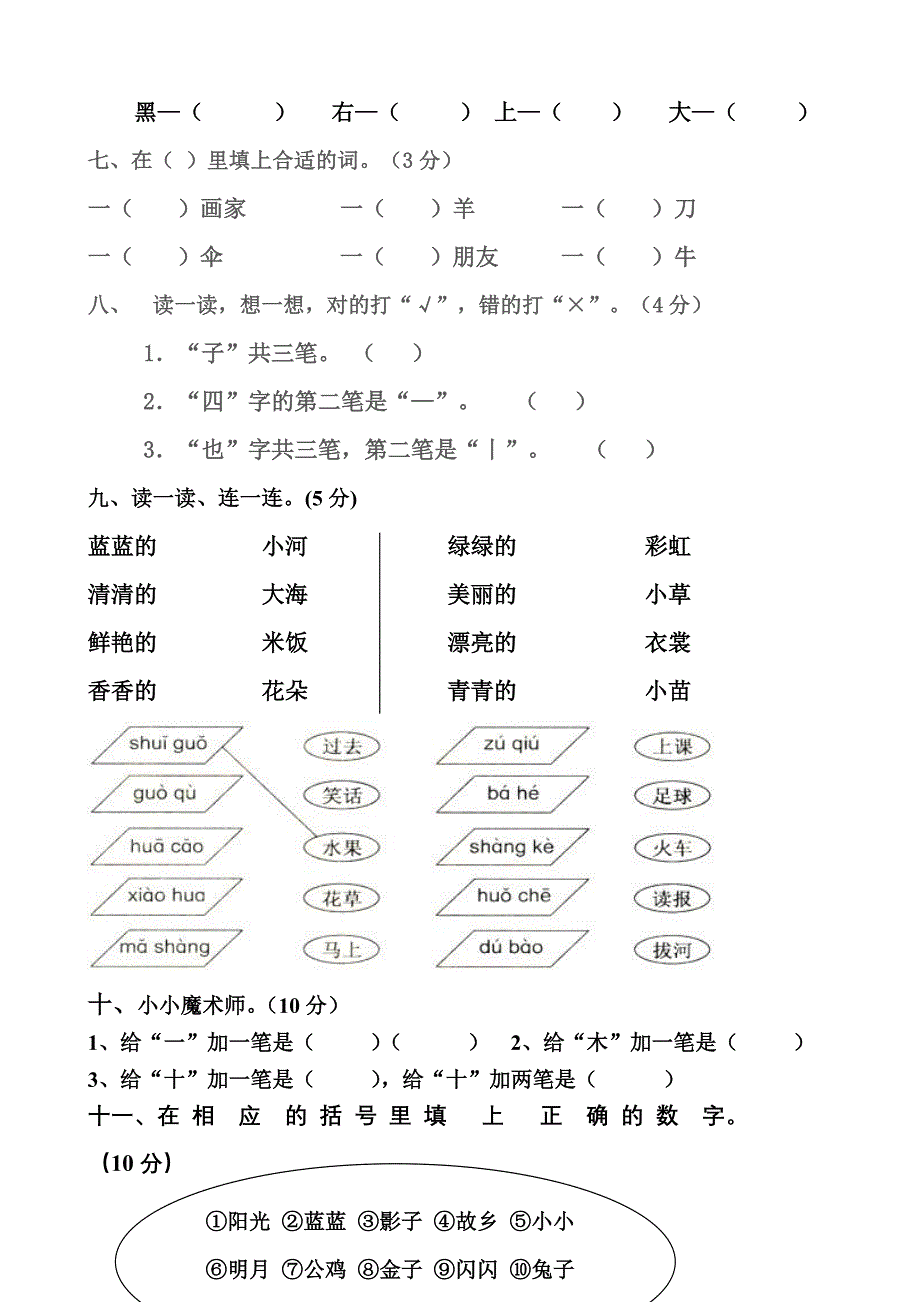 人教版一年级语文上册期末试卷1 (2).doc_第2页