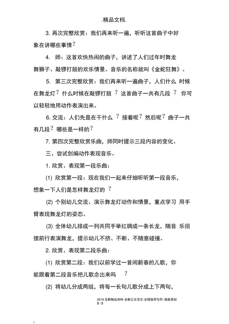 大班音乐教案及教学反思《金蛇狂舞》_第2页