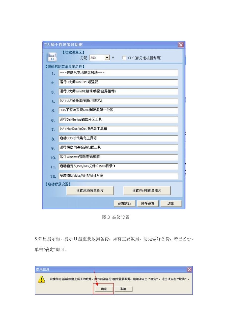 (精品)U大师windowspe系统安装教程_第4页