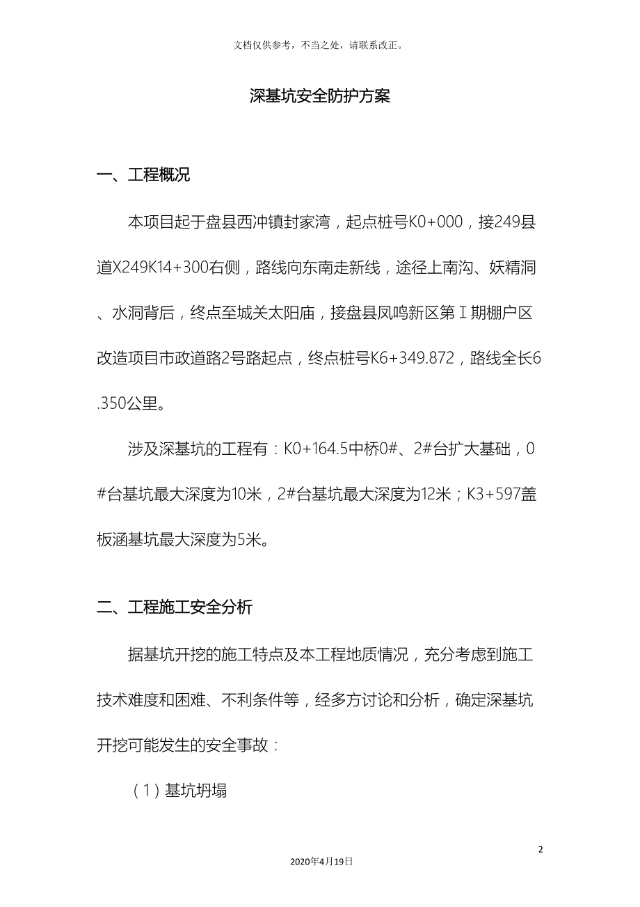 深基坑安全防护方案_第3页