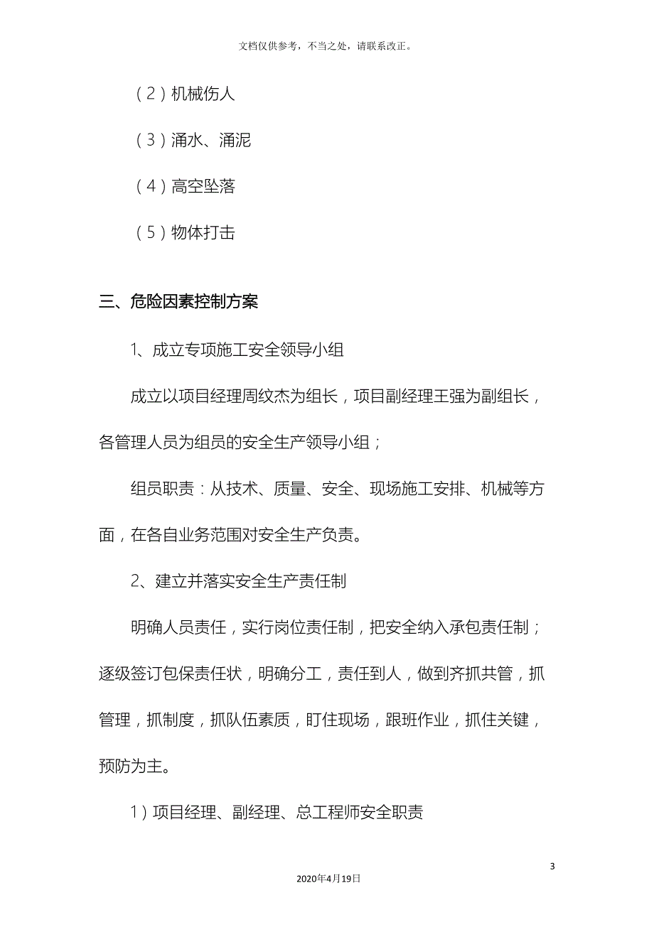 深基坑安全防护方案_第4页