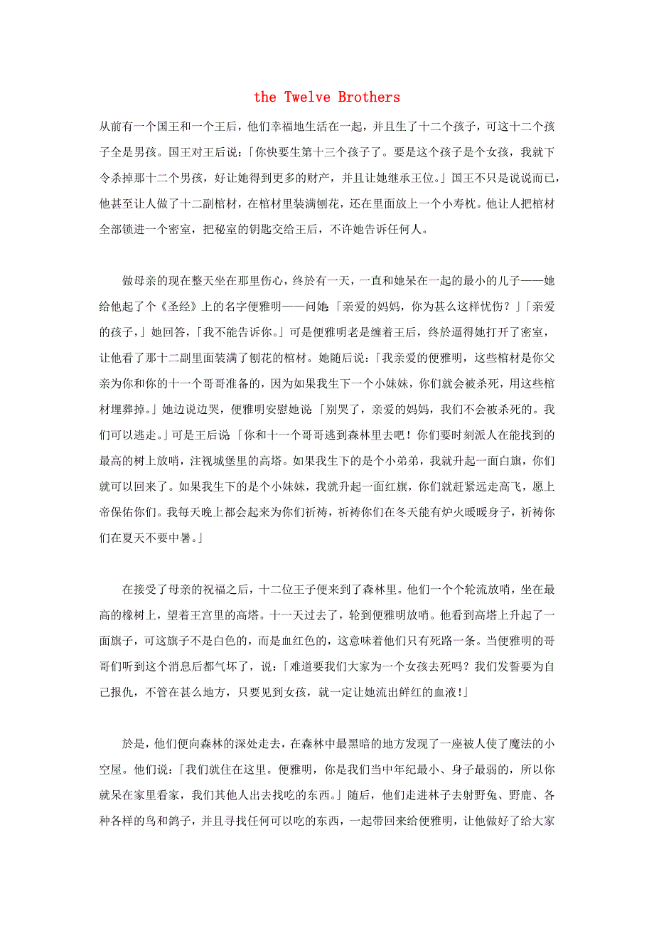 2023学年小学英语格林童话系列二theTwelveBrothers十二兄弟三阅读素材.docx_第1页