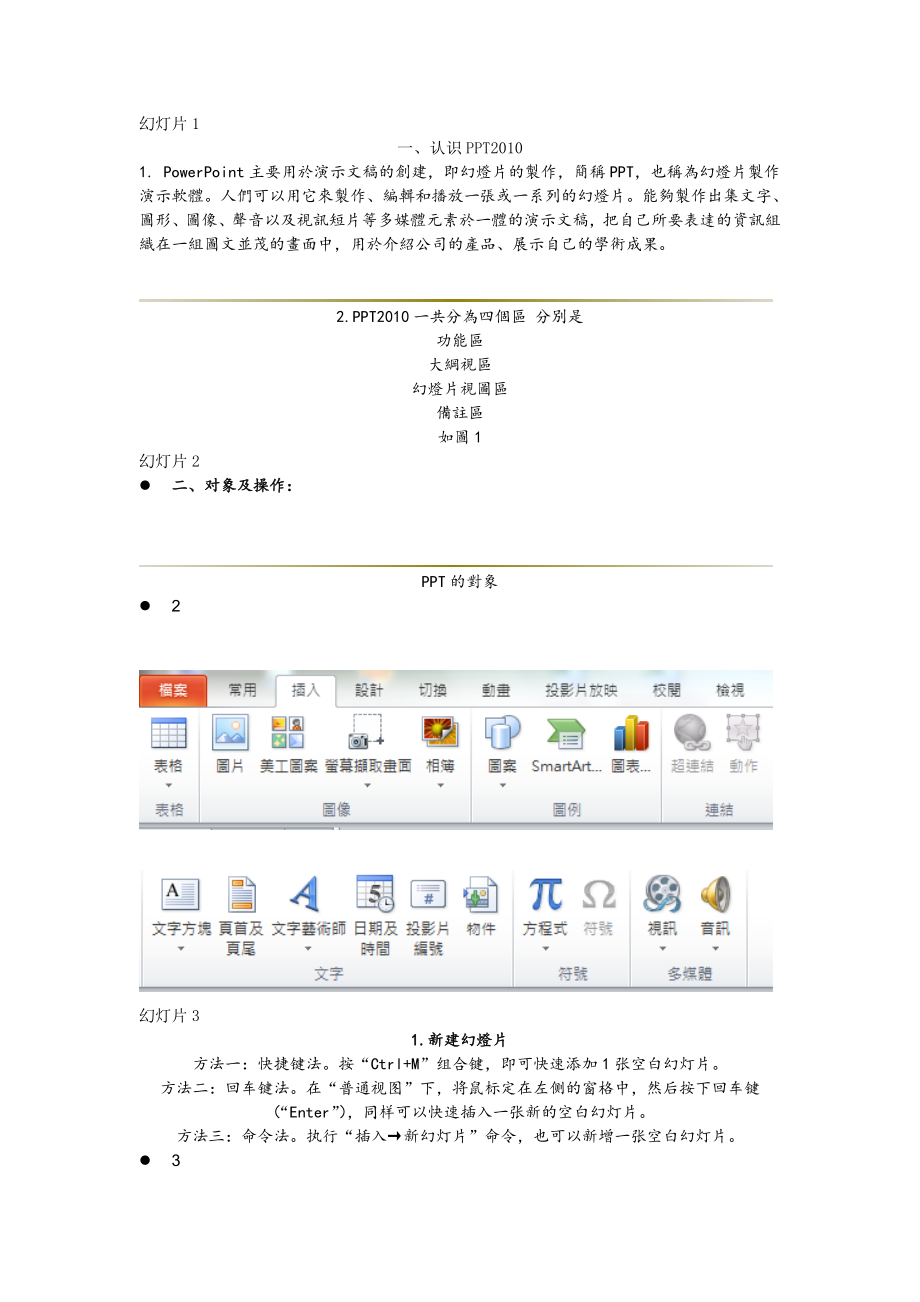 PowerPoint2010基础教程[共70页]_第1页