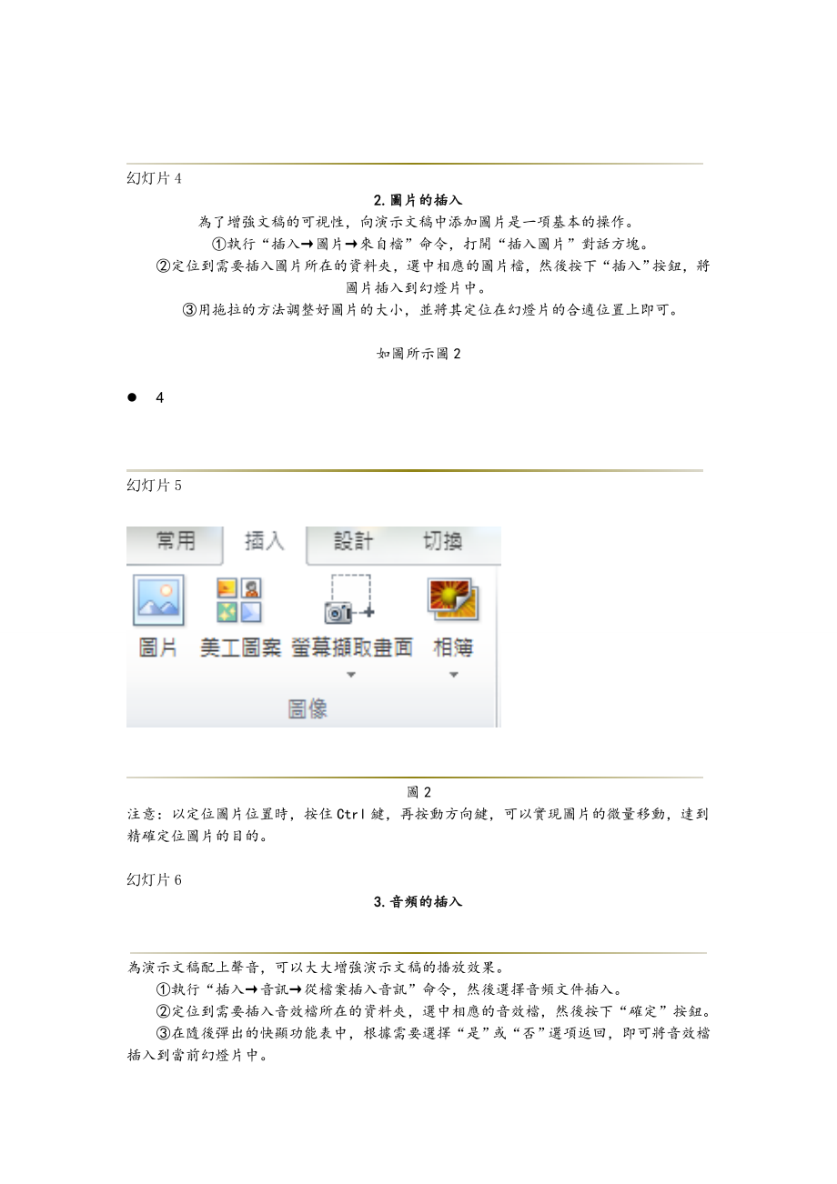 PowerPoint2010基础教程[共70页]_第2页