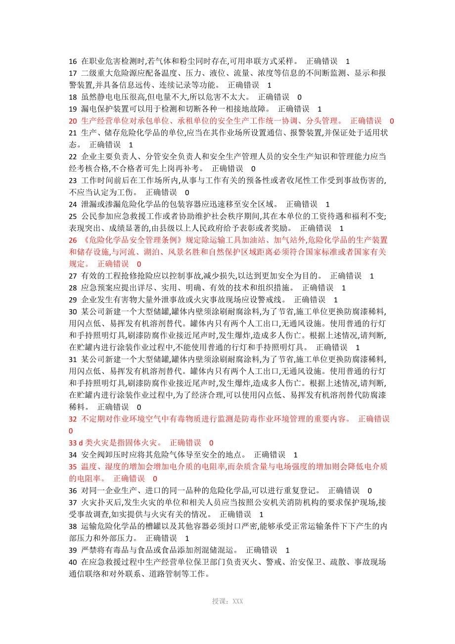 危险化学品考试题库_第5页