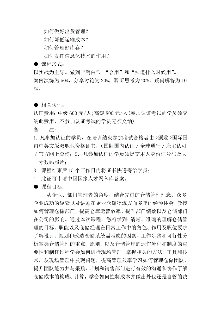 高效仓储管理与工厂物料配送62034.doc_第2页